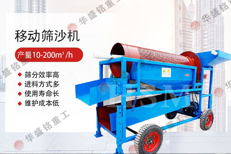 移動滾筒篩 +2移動篩沙機1