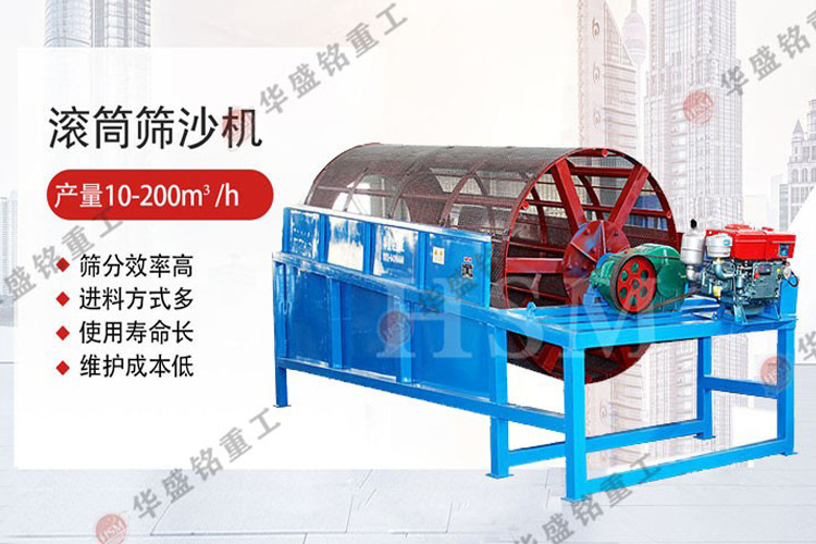 ,滾筒篩沙機